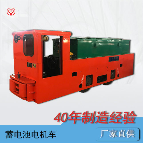 CTY8噸蓄電池工礦電瓶電機(jī)車(chē)/免維護(hù)蓄電池電機(jī)車(chē)(圖1)
